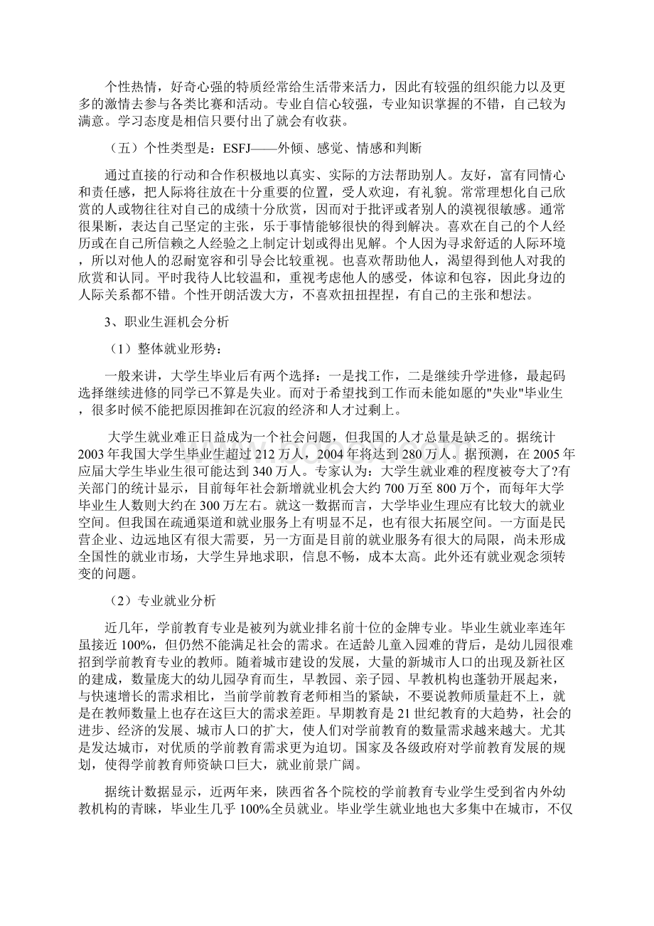 最新原创教师学前教育大学生职业生涯规划书.docx_第3页