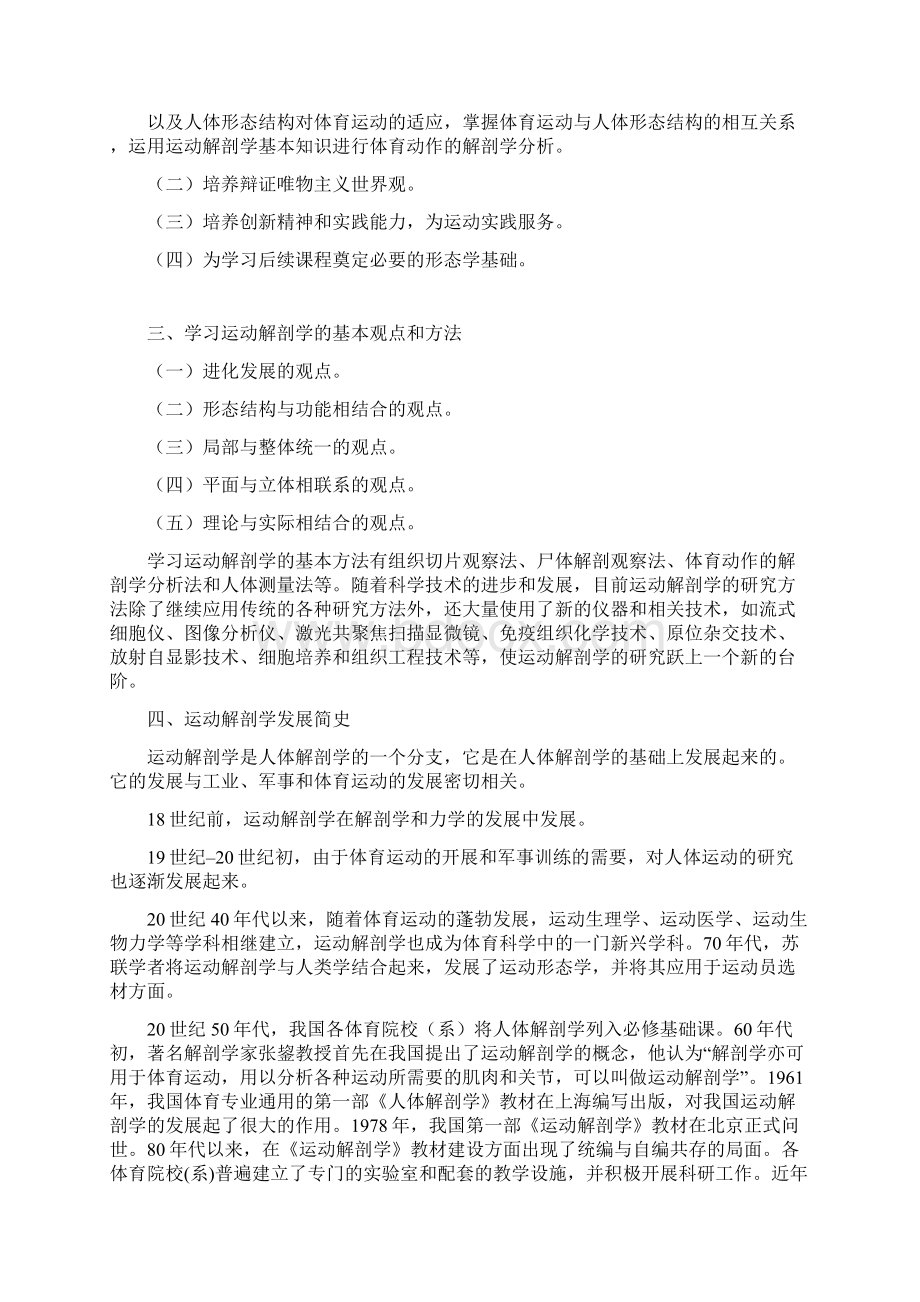 运动解剖学讲稿Word文档下载推荐.docx_第2页