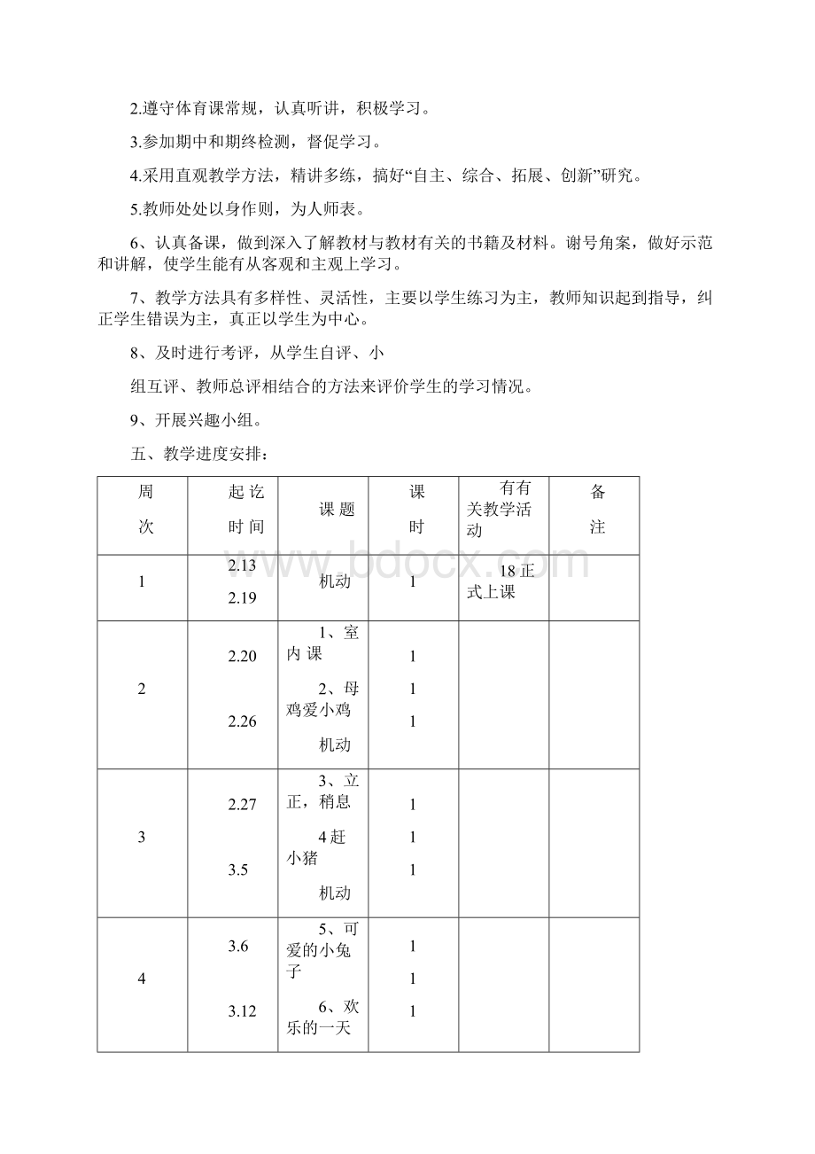 小学一年级下学期体育全册.docx_第2页