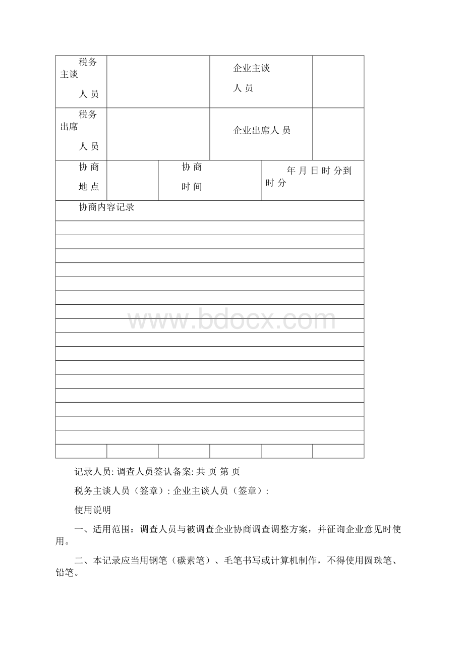 《特别纳税调整实施办法试行》表证单书之二.docx_第2页