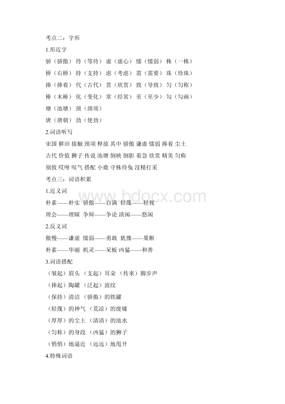 部编版三年级语文下册期中期末总复习第二单元知识考点梳理汇编.docx_第2页