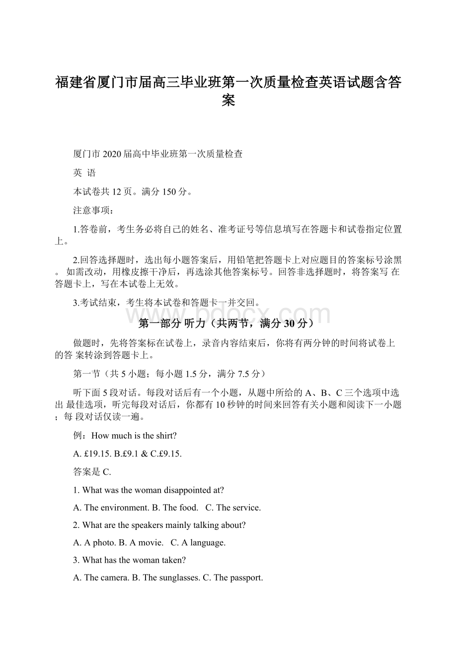 福建省厦门市届高三毕业班第一次质量检查英语试题含答案.docx