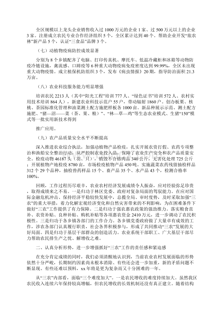 猪场会议发言稿Word下载.docx_第3页