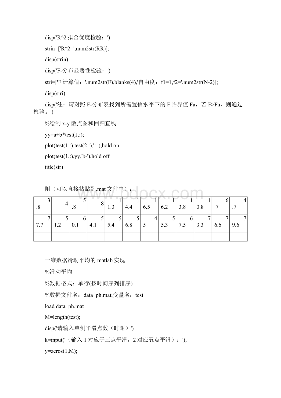 MATLAB在数据统计中的应用.docx_第3页