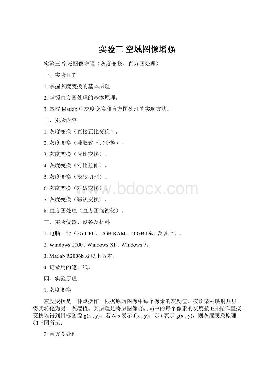 实验三 空域图像增强Word文档格式.docx