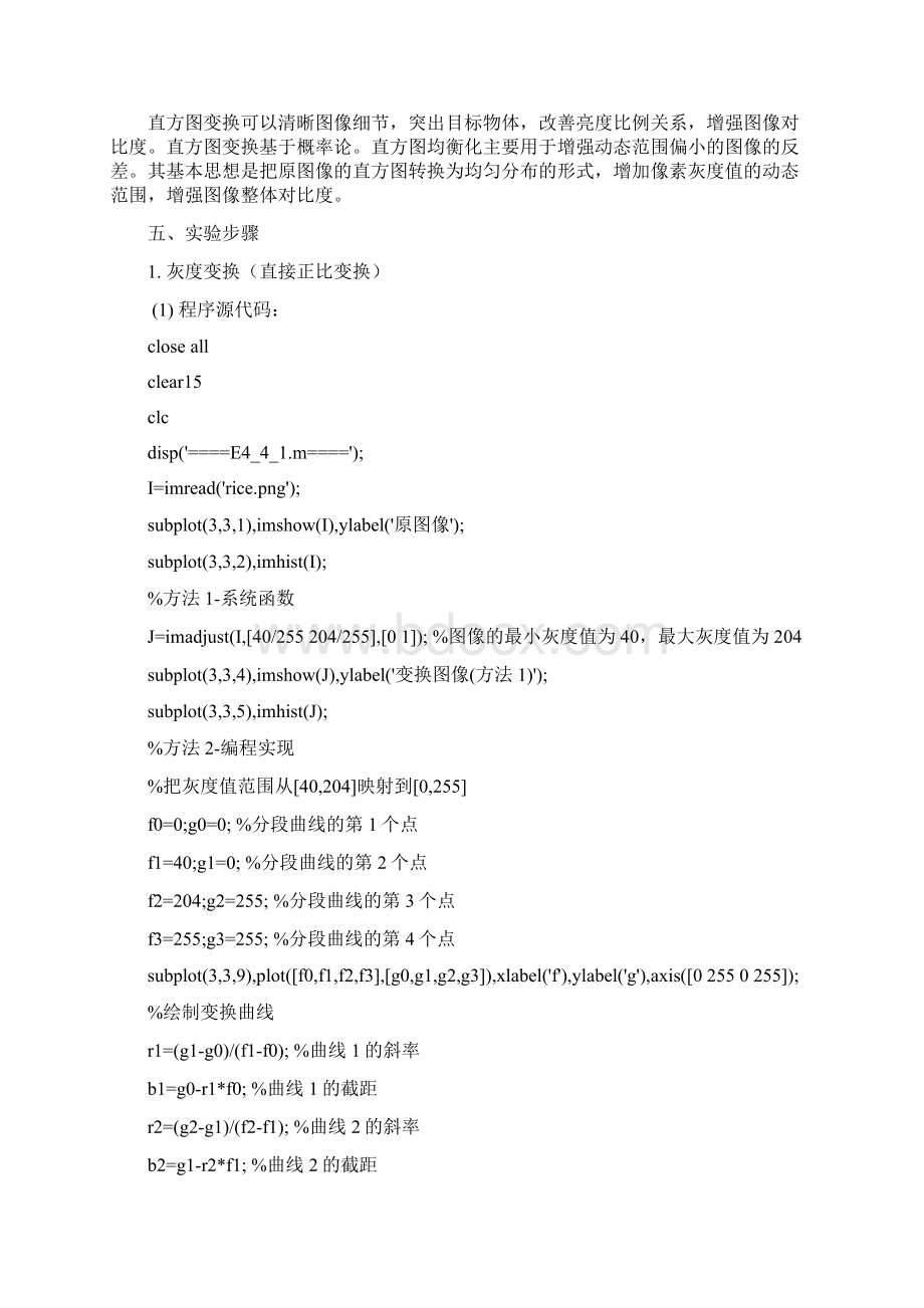 实验三 空域图像增强.docx_第2页