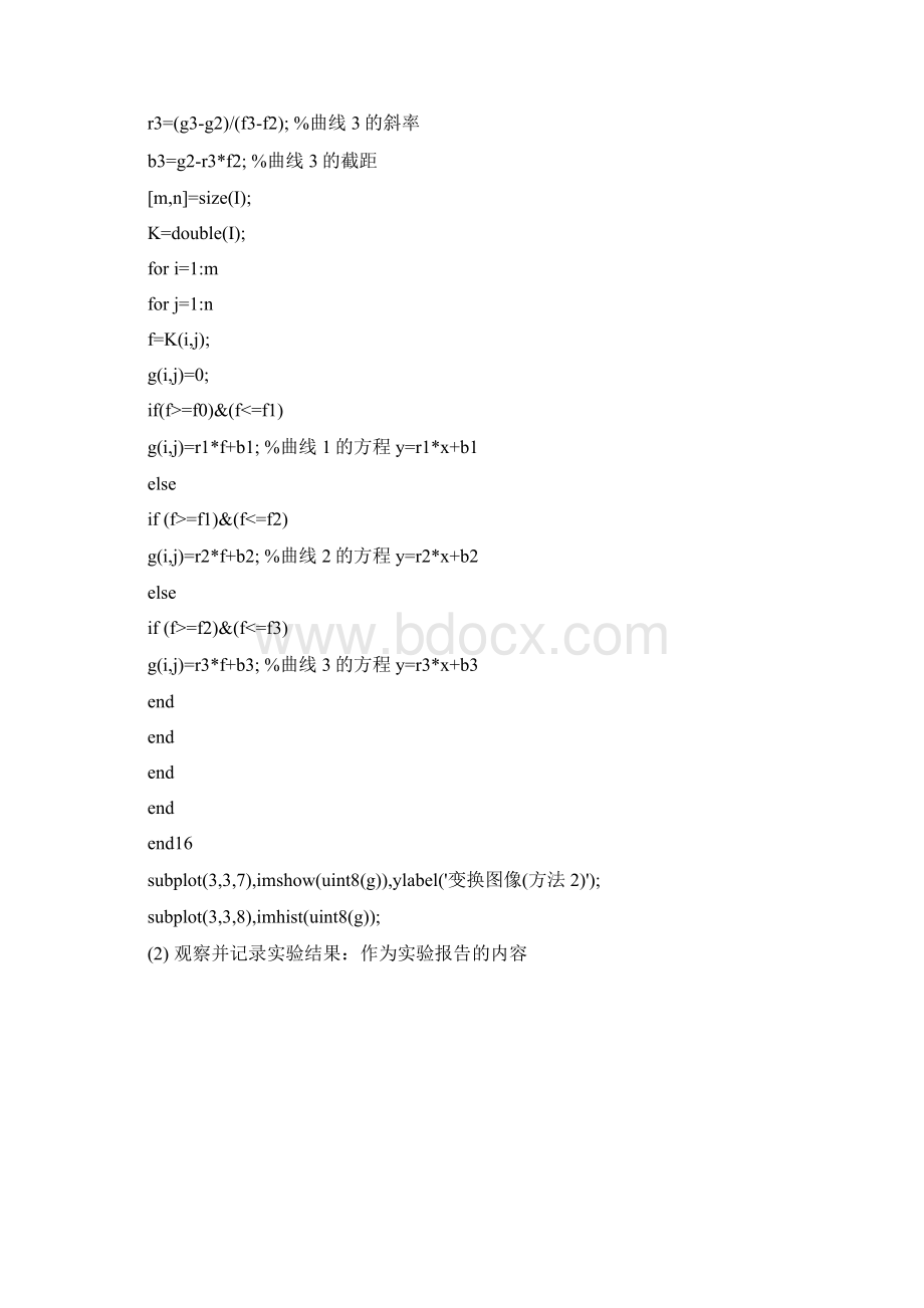 实验三 空域图像增强Word文档格式.docx_第3页