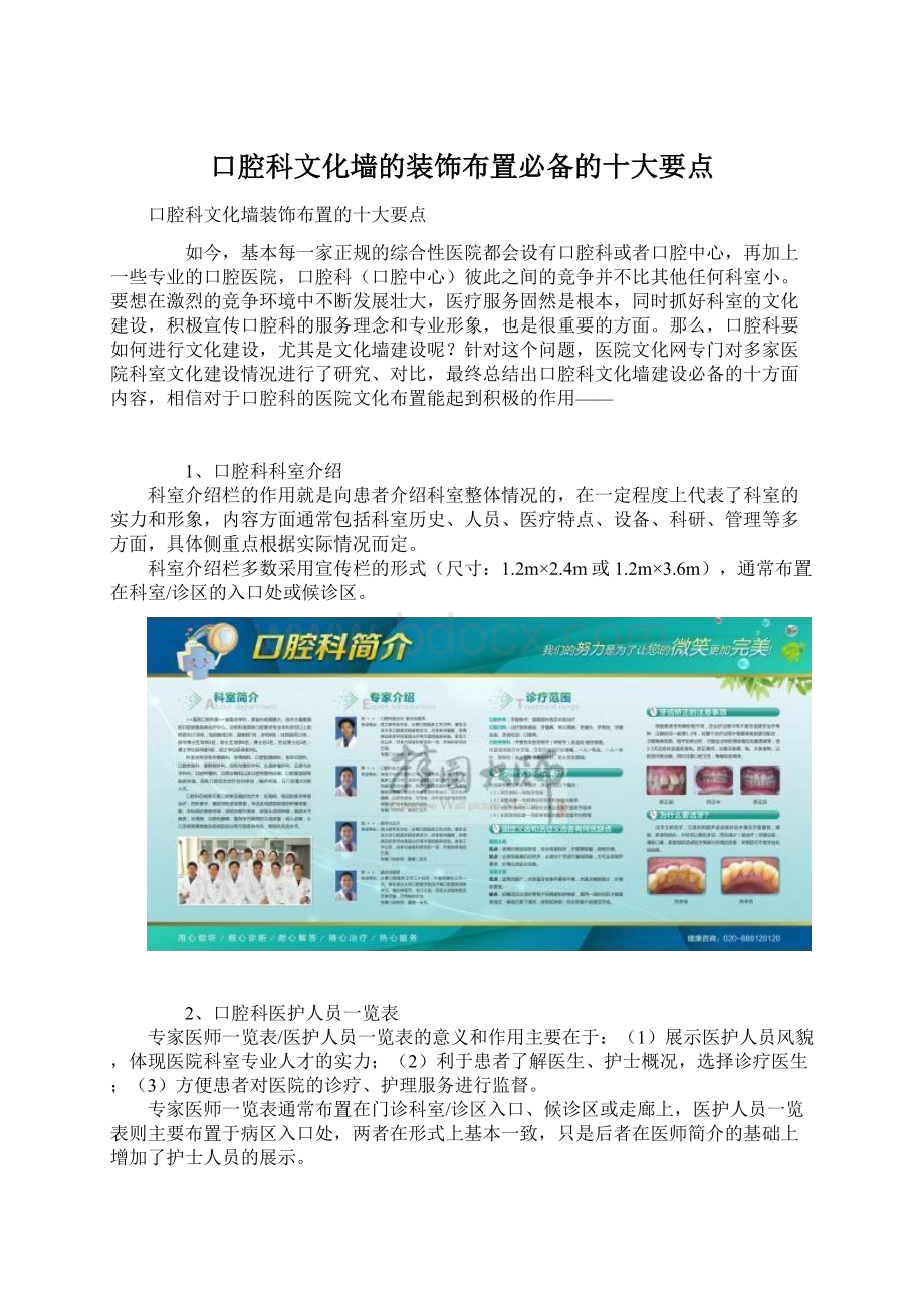 口腔科文化墙的装饰布置必备的十大要点Word格式文档下载.docx_第1页