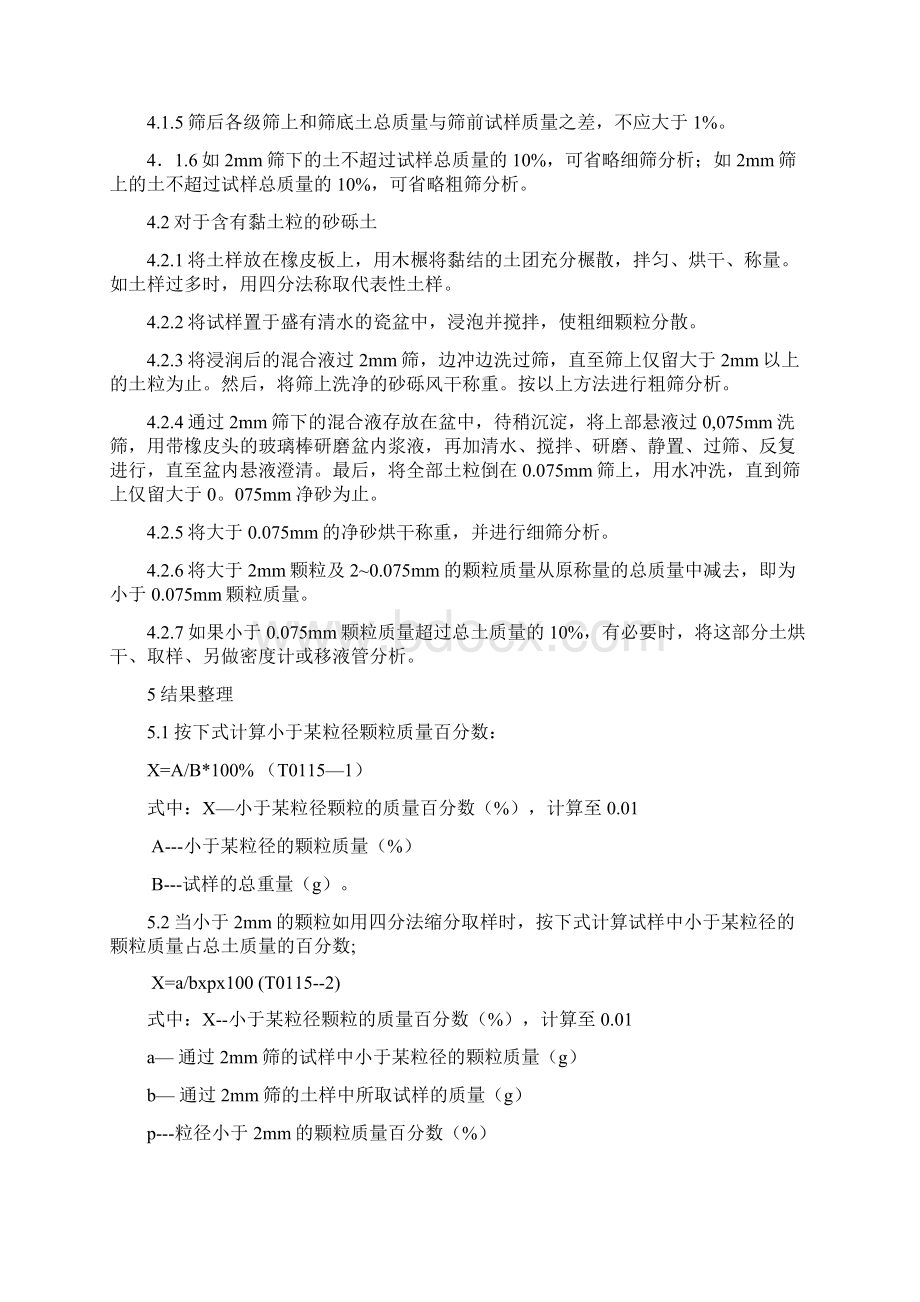 岩土力学试验Word格式.docx_第2页