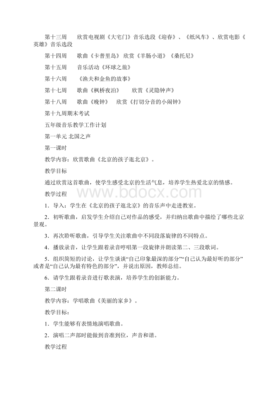 人教版五年级下册音乐教学计划和教学简案Word格式.docx_第3页