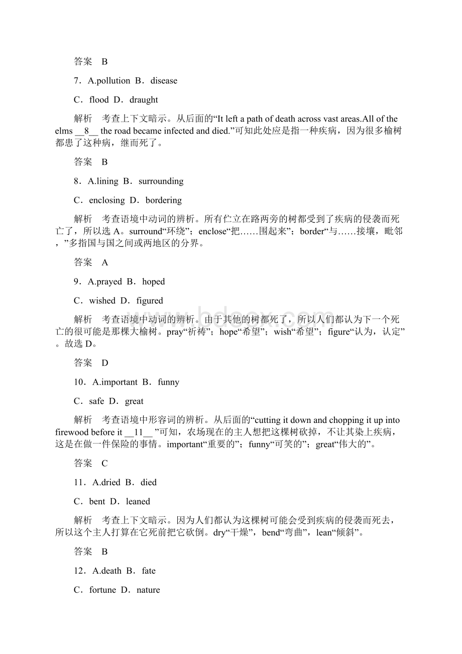 创新设计课标通用高考英语大二轮复习测试 完形填空专题专题二完形填空解题五技巧破解夹叙文.docx_第3页