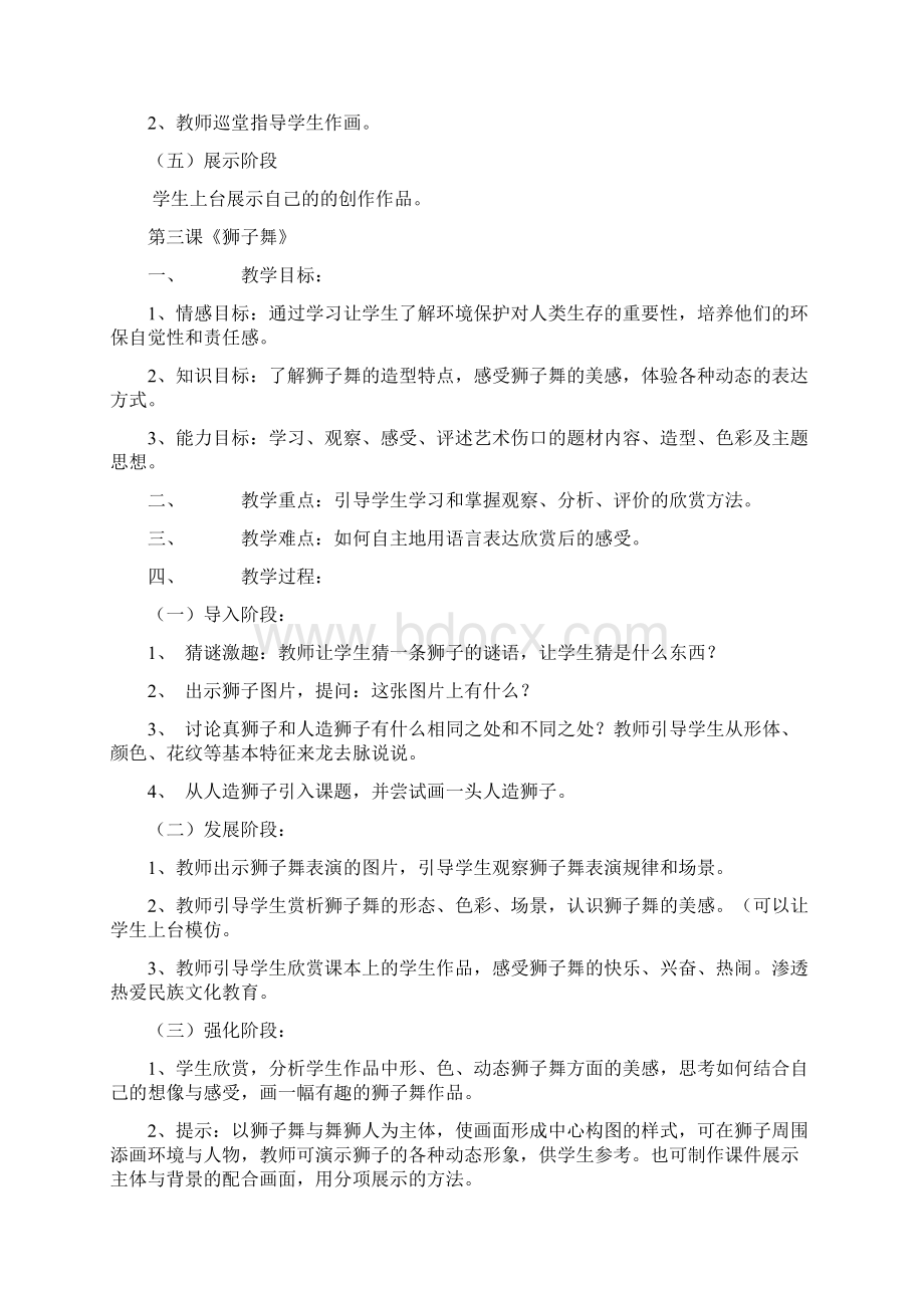 广西版二年级下册美术教案合集Word文档格式.docx_第3页