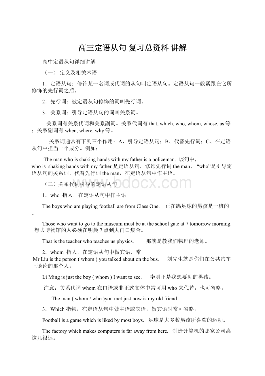 高三定语从句 复习总资料 讲解.docx