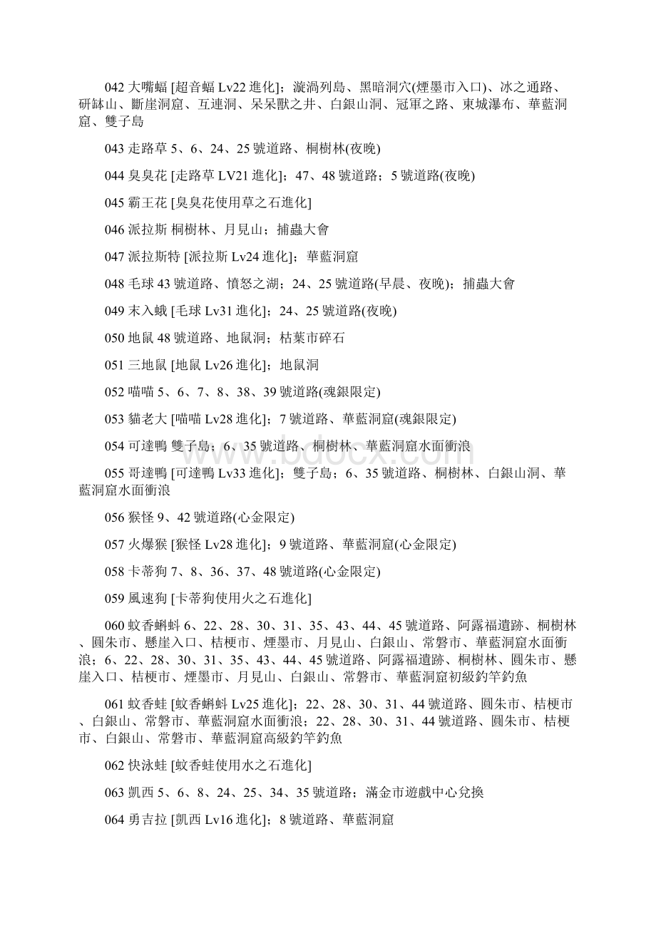 口袋妖怪魂银全精灵捕捉列表.docx_第3页