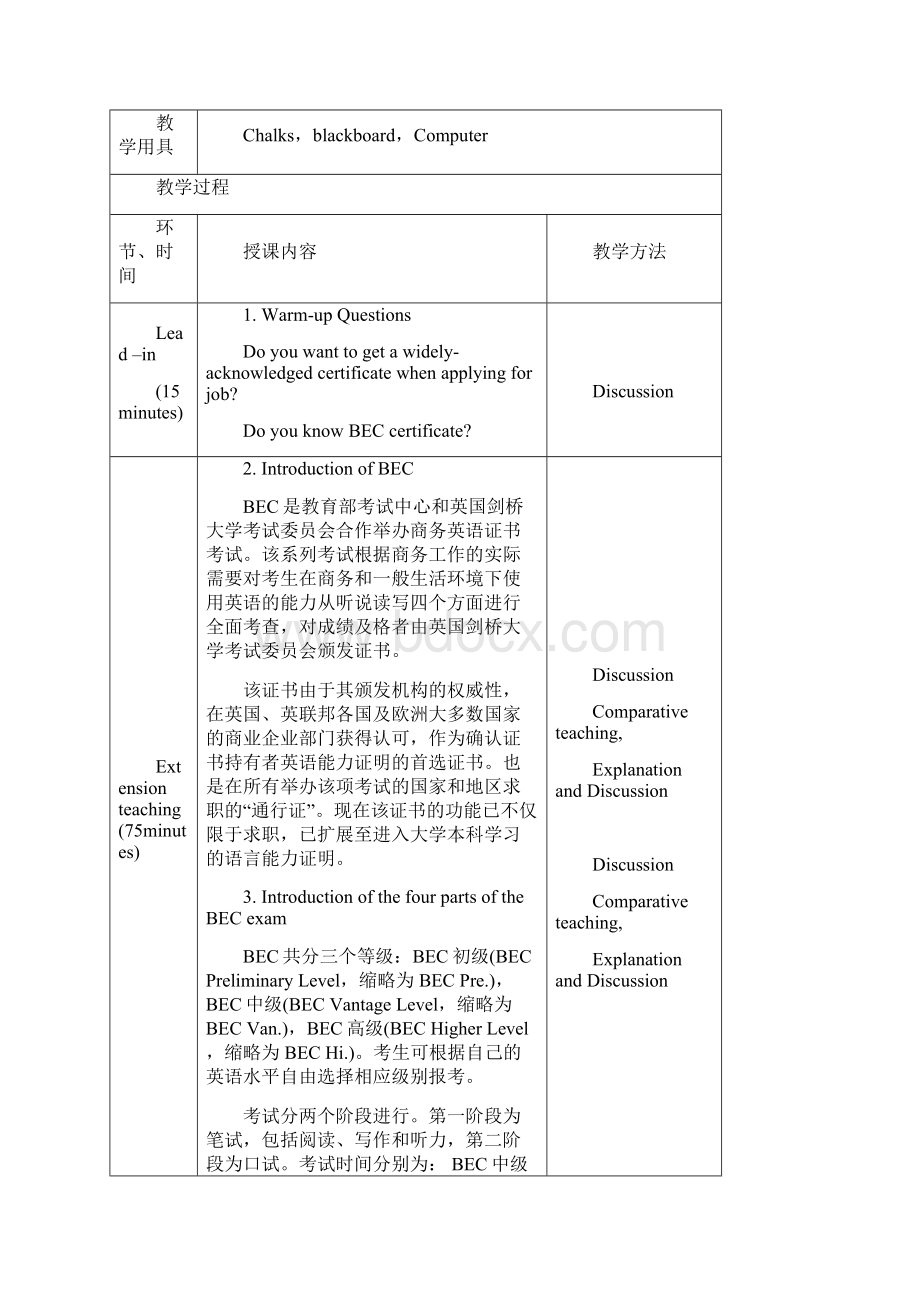 Bec商务英语I1课时教案全文档格式.docx_第3页