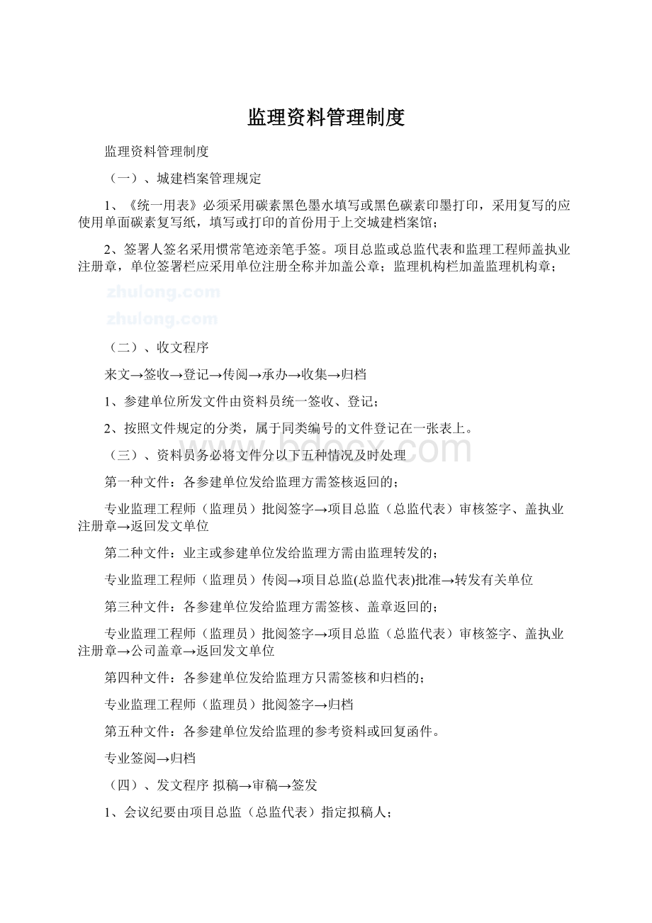 监理资料管理制度.docx_第1页