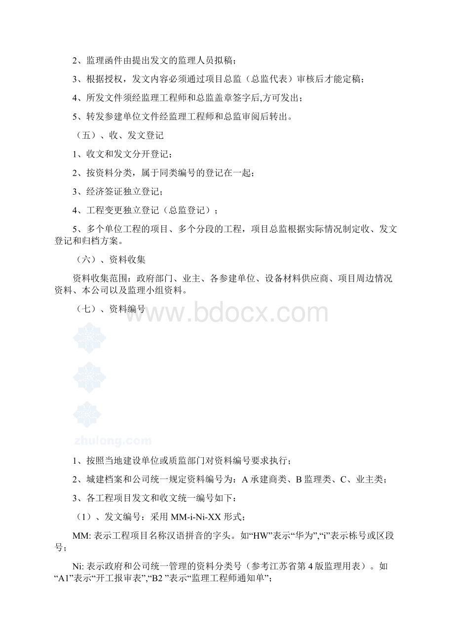 监理资料管理制度.docx_第2页