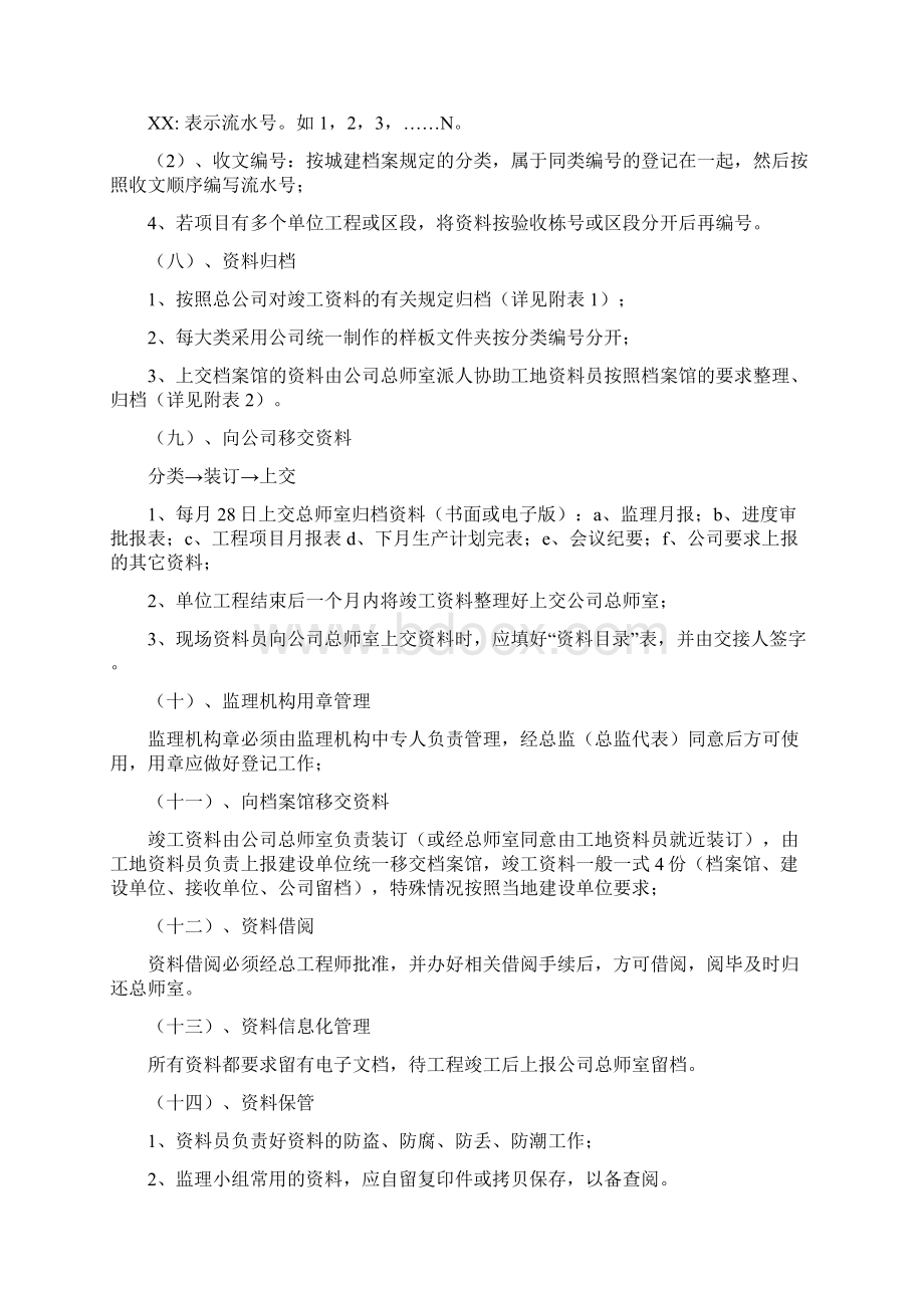 监理资料管理制度Word下载.docx_第3页