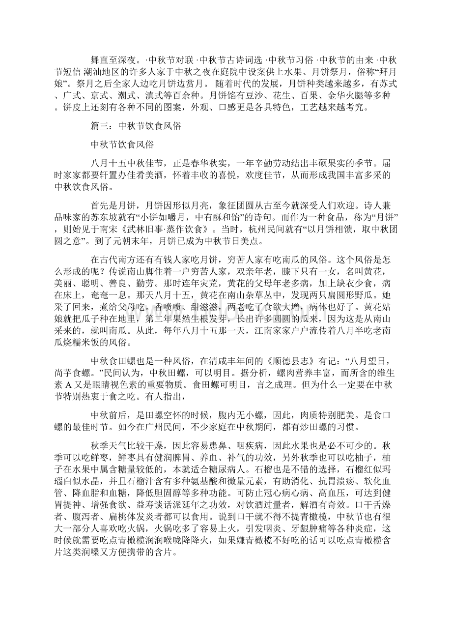 中秋节的饮食和习俗Word文档下载推荐.docx_第3页