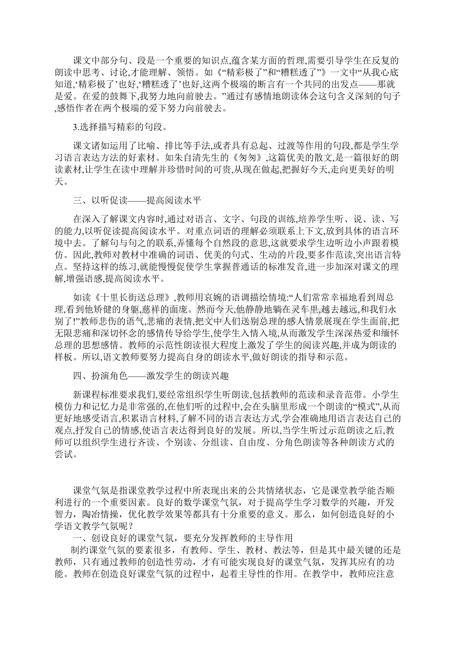 浅析小学语文课堂气氛.docx_第3页