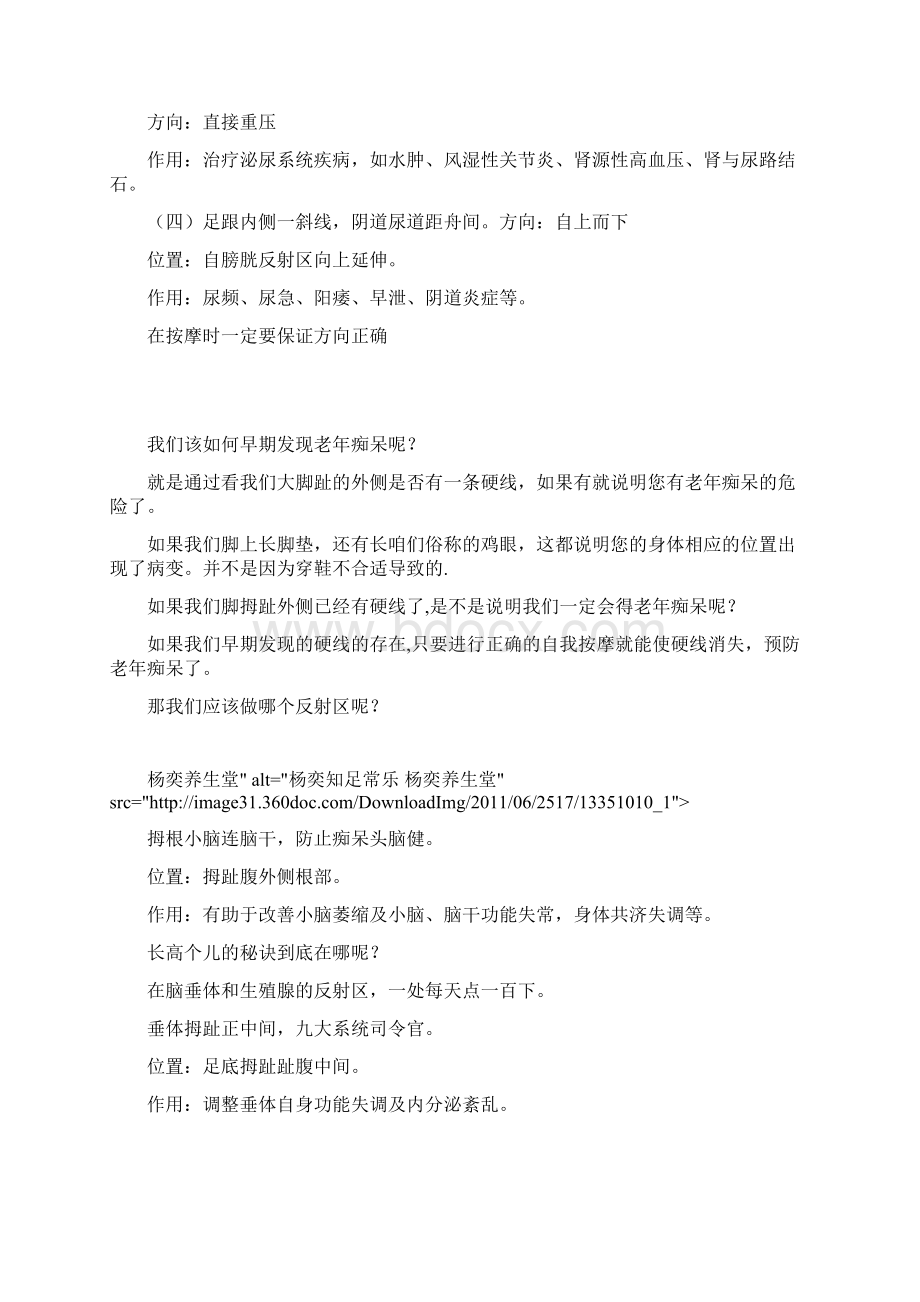 杨奕养生全集大套装Word文档下载推荐.docx_第2页