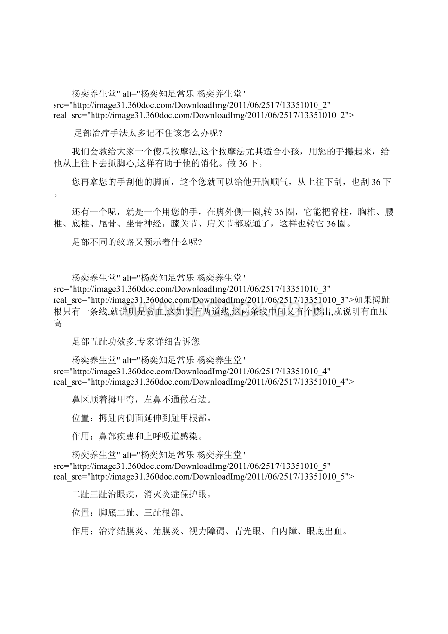 杨奕养生全集大套装Word文档下载推荐.docx_第3页