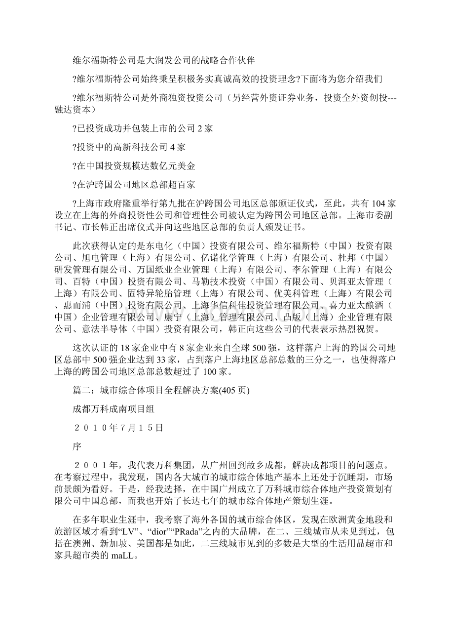 城市综合体项目策划文档格式.docx_第2页