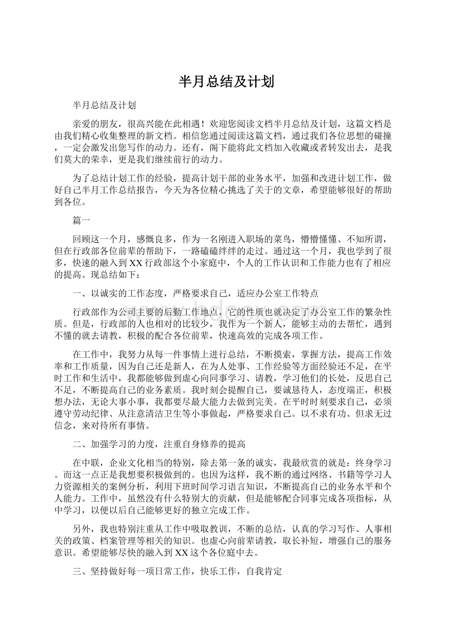 半月总结及计划.docx_第1页