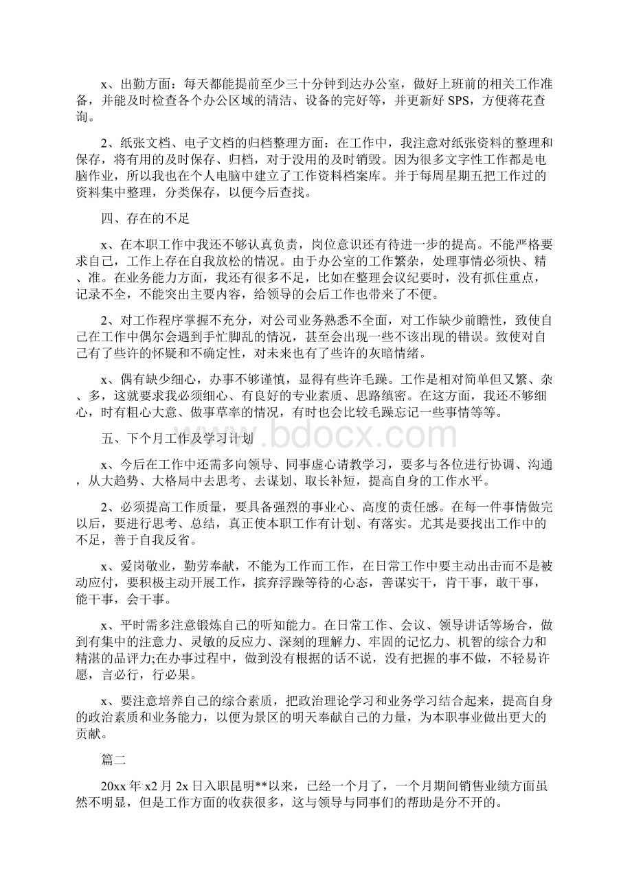 半月总结及计划.docx_第2页