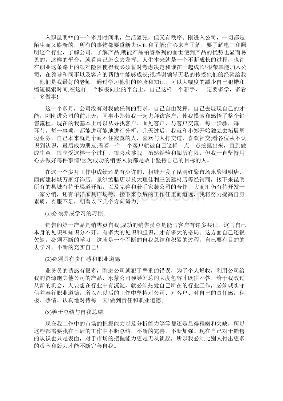 半月总结及计划.docx_第3页