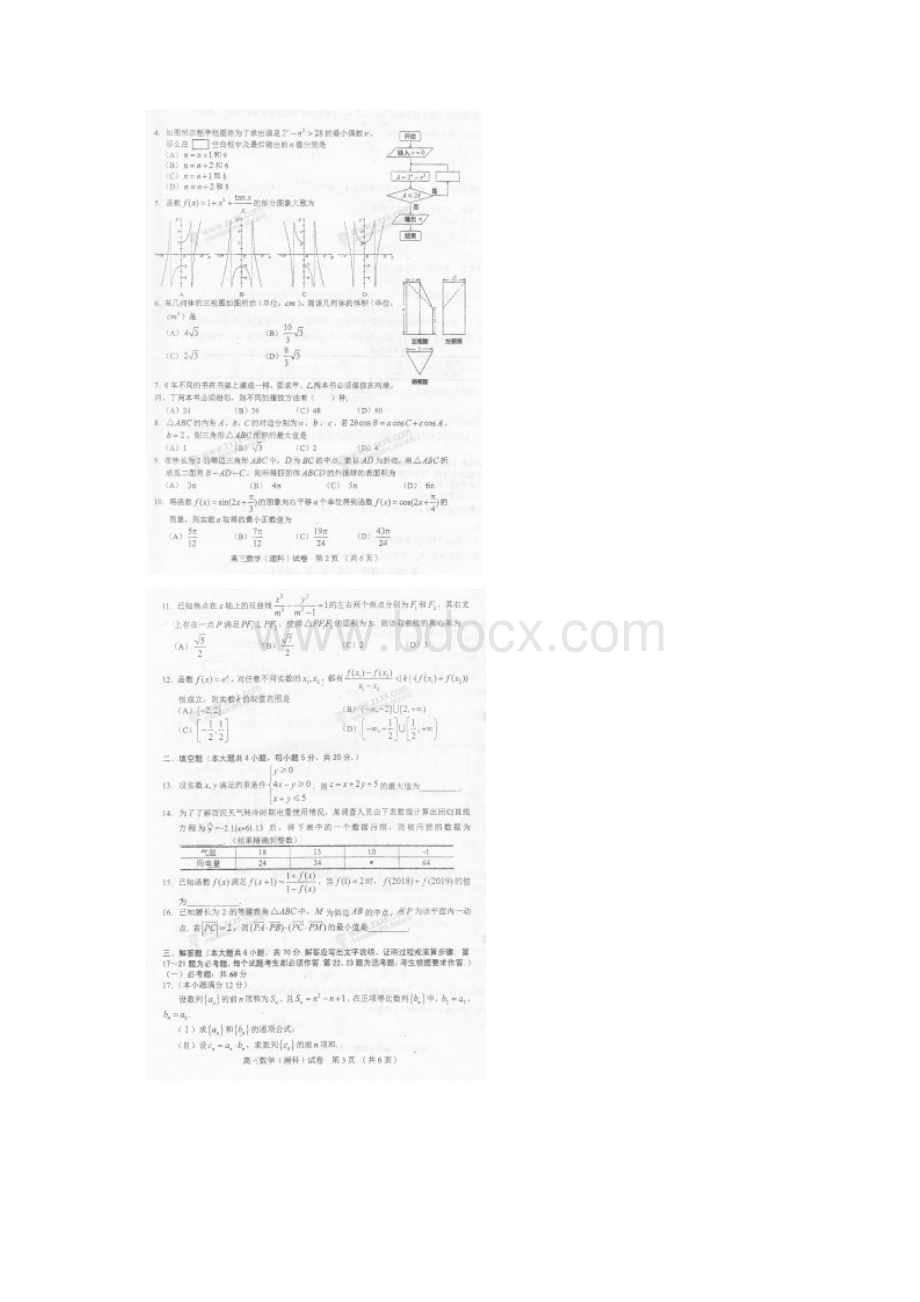 届辽宁省本溪满族自治县高级中学高三第三次模拟考试理数试题扫描版文档格式.docx_第2页