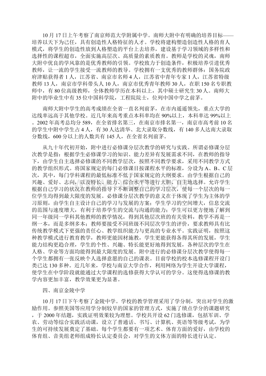 赴南京南通四学校考察报告精.docx_第3页