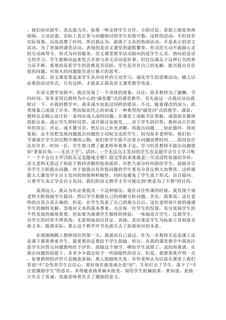 课程改革中的语文教学Word文档下载推荐.docx_第2页