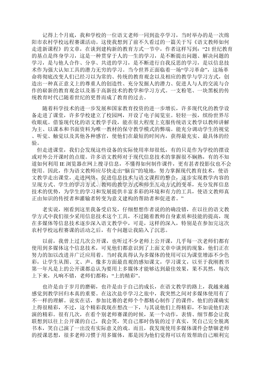 课程改革中的语文教学Word文档下载推荐.docx_第3页