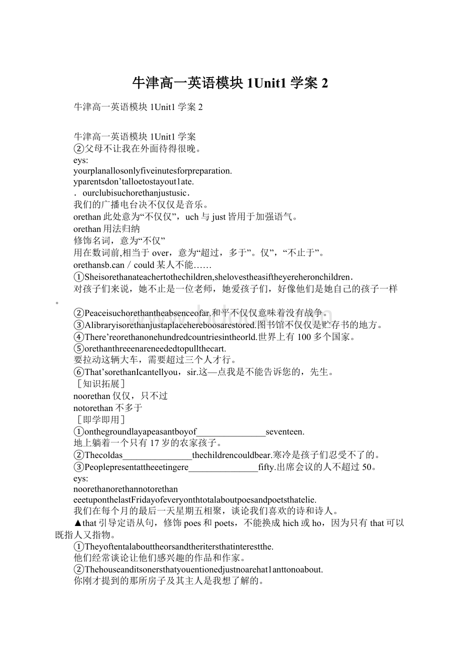 牛津高一英语模块1Unit1学案2.docx