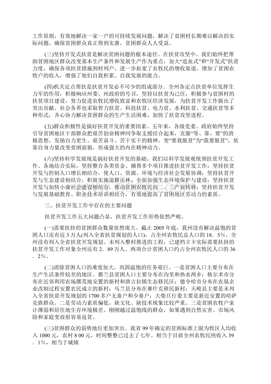 全州扶贫开发调研报告.docx_第3页