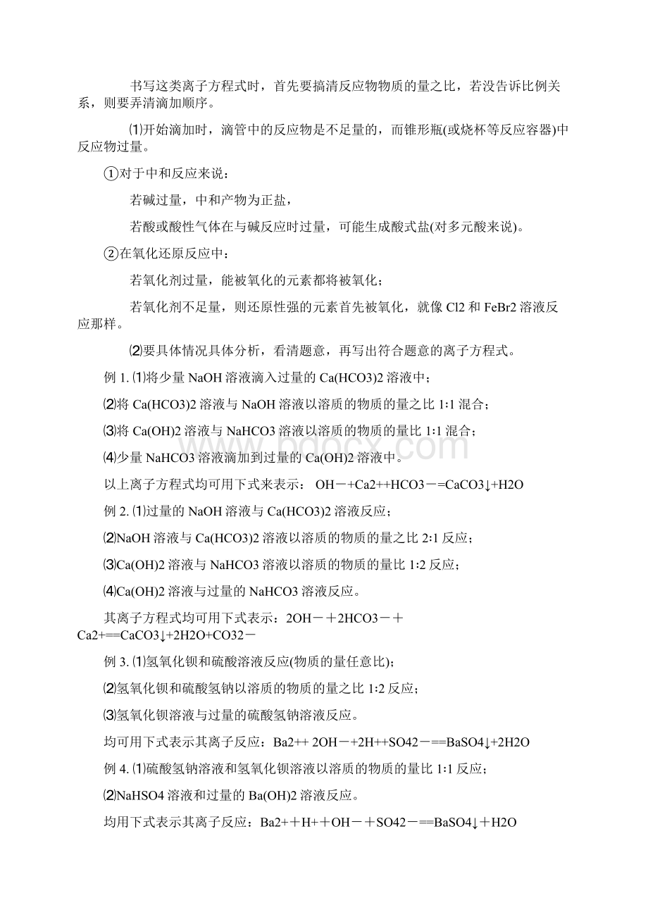 离子方程式的书写及判断正误的方法.docx_第2页