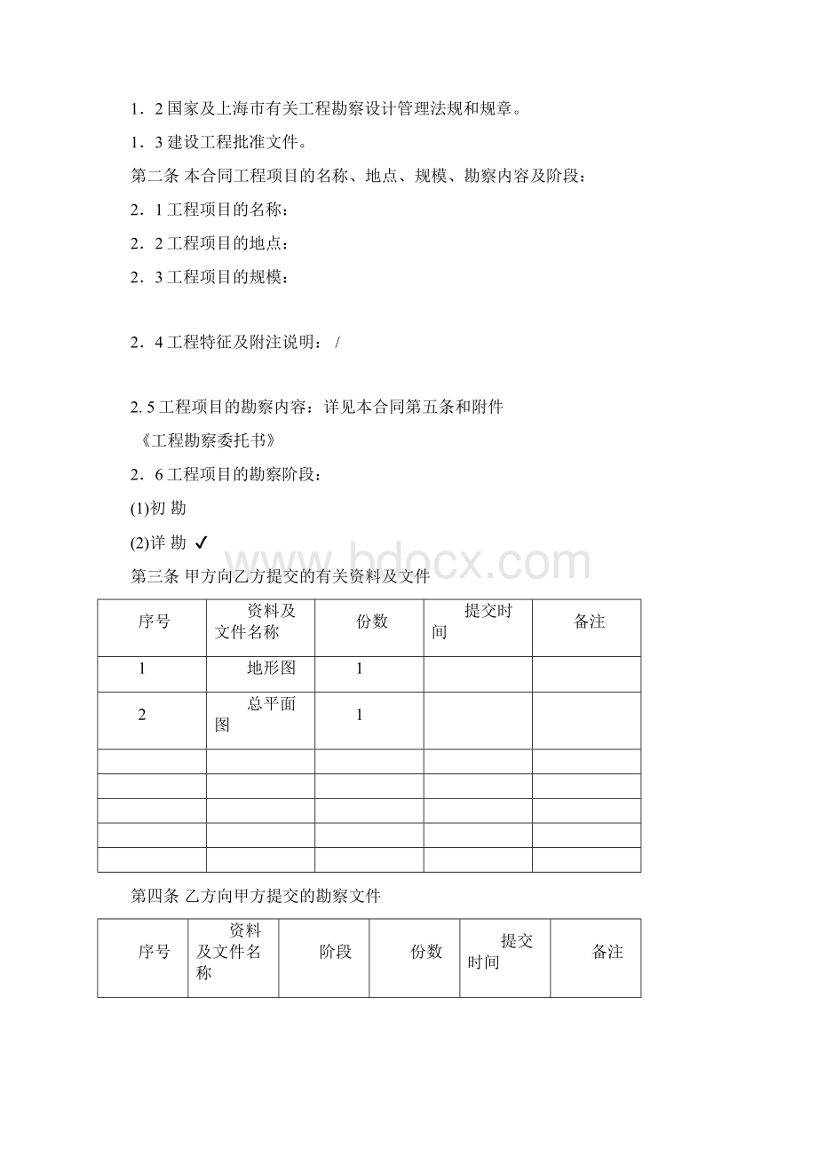 勘察合同示范文本1.docx_第2页