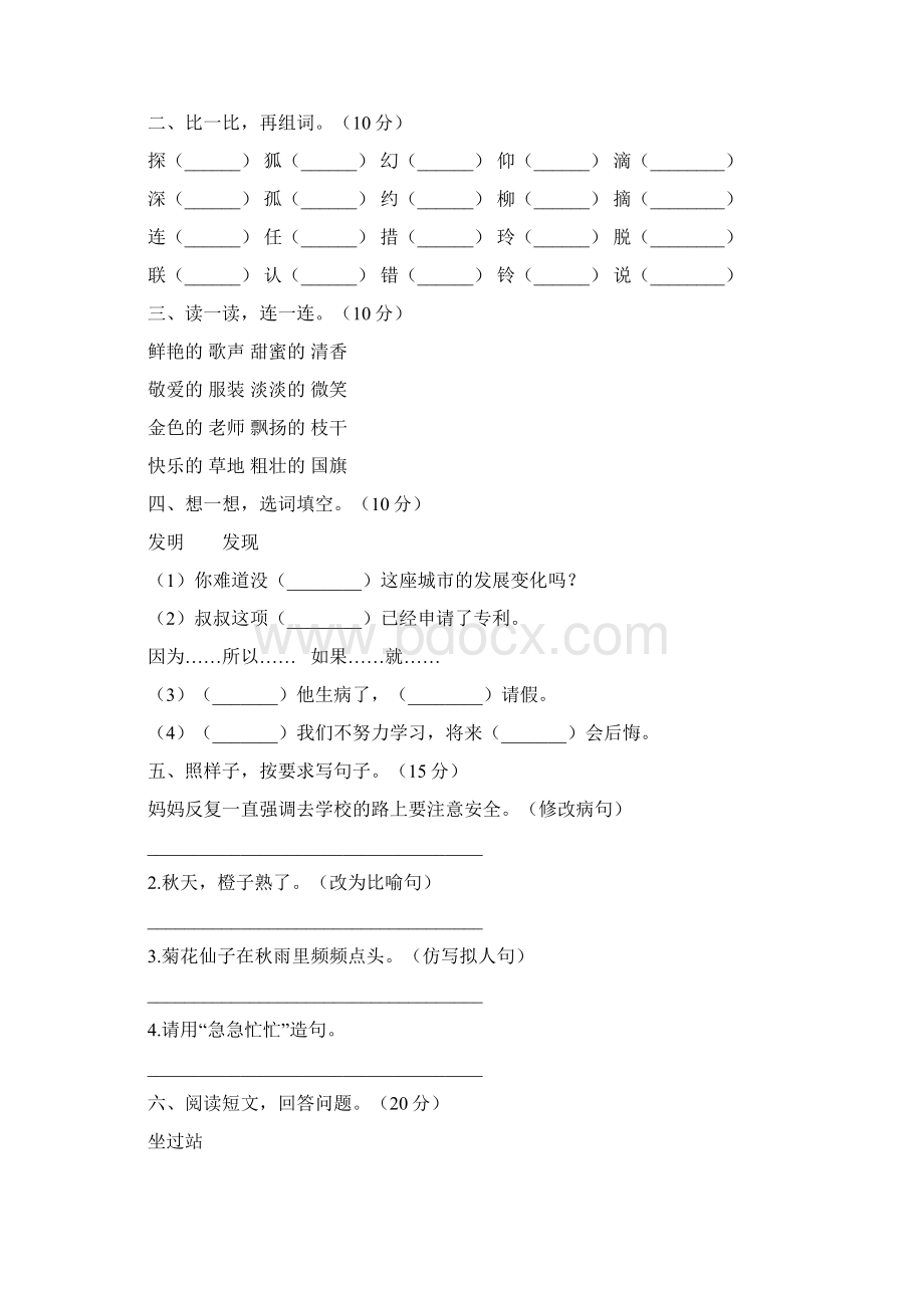 苏教版三年级语文下册期末试题精编2套Word下载.docx_第2页