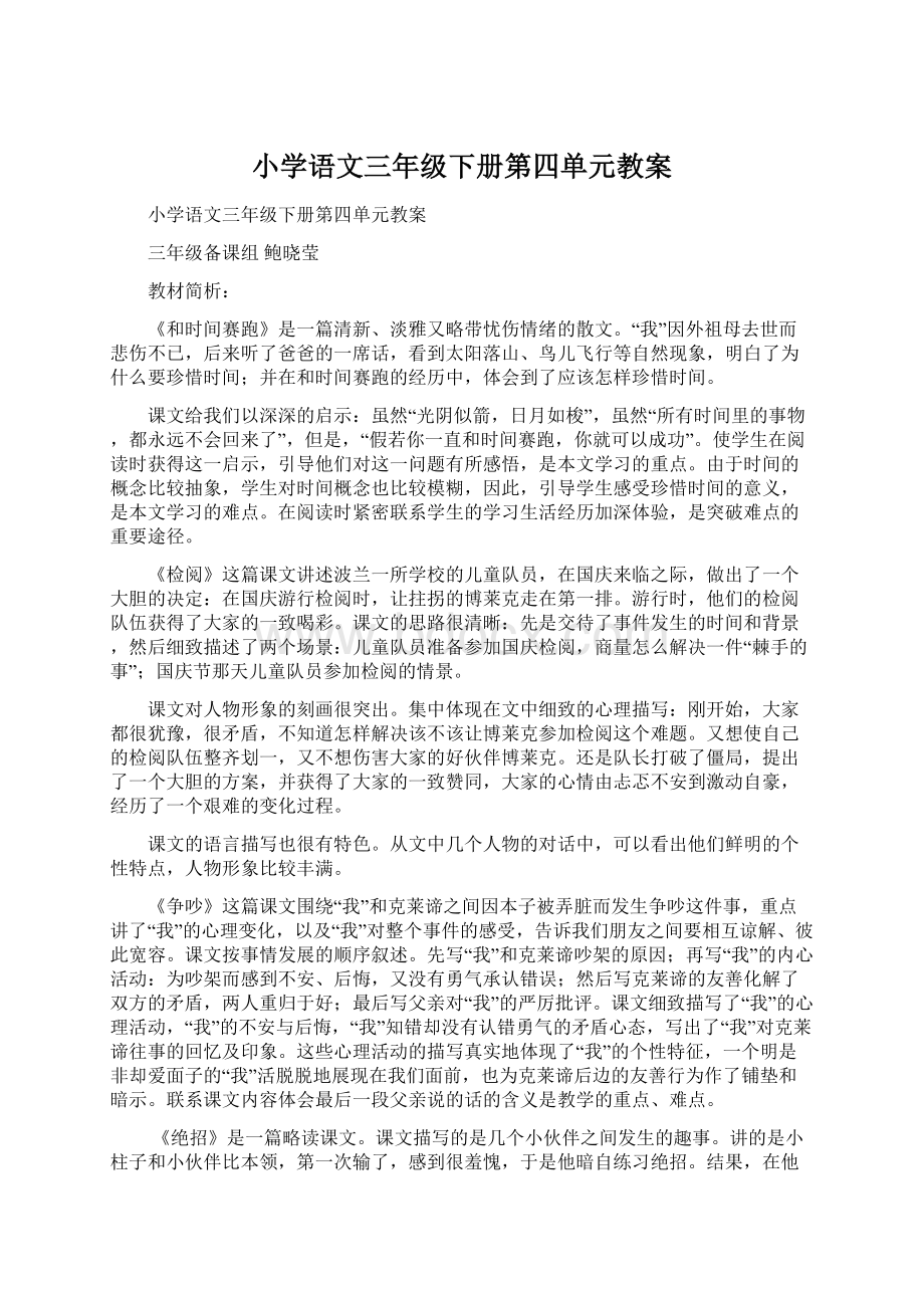 小学语文三年级下册第四单元教案.docx