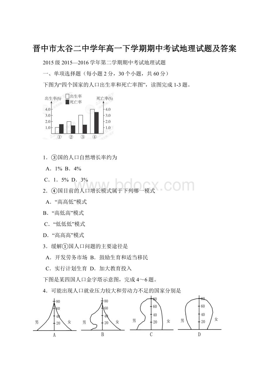 晋中市太谷二中学年高一下学期期中考试地理试题及答案.docx_第1页