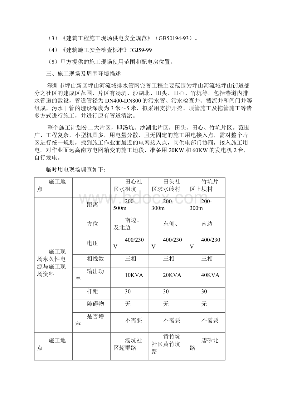 施工临时用电施工方案.docx_第2页