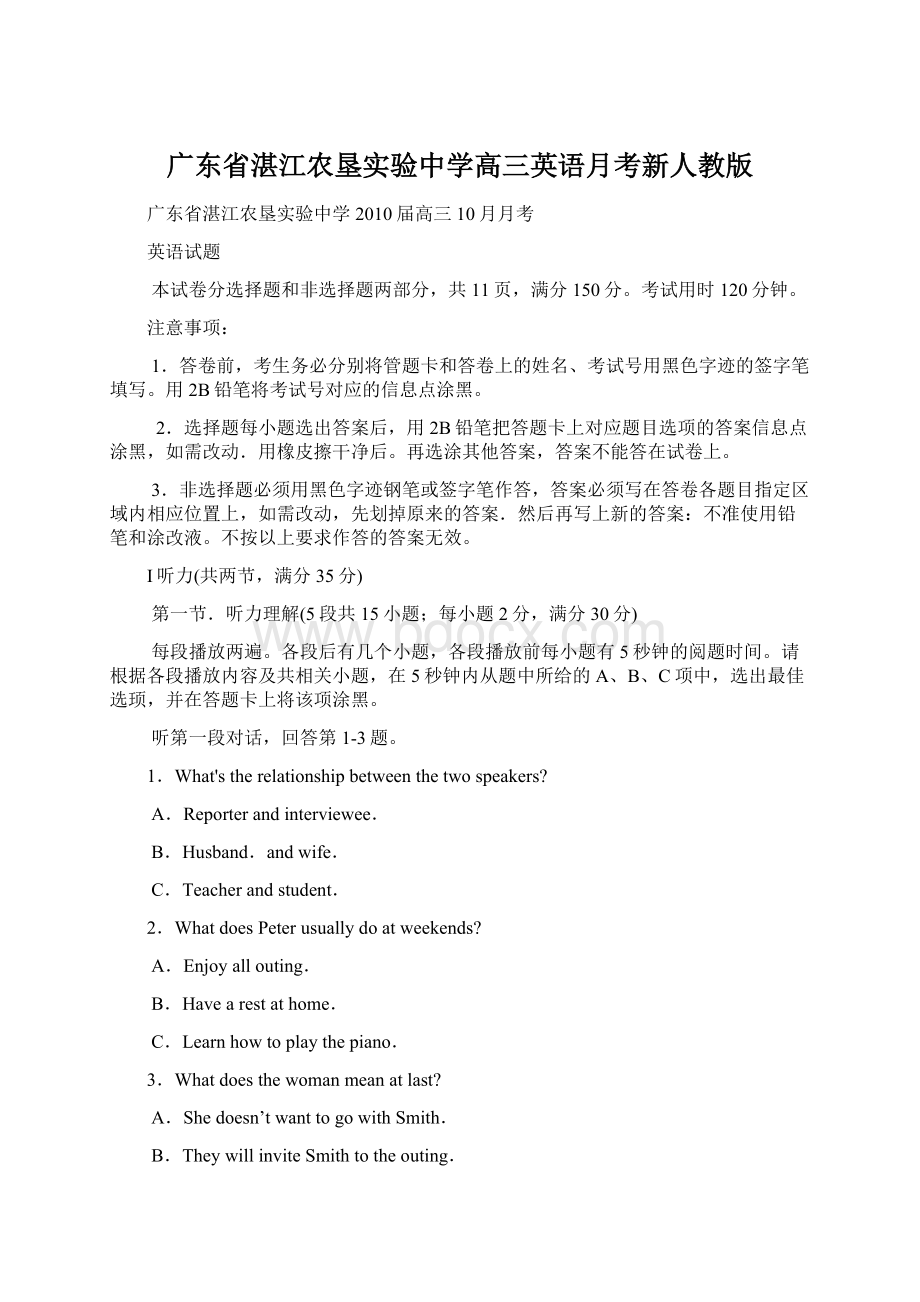 广东省湛江农垦实验中学高三英语月考新人教版Word文档格式.docx