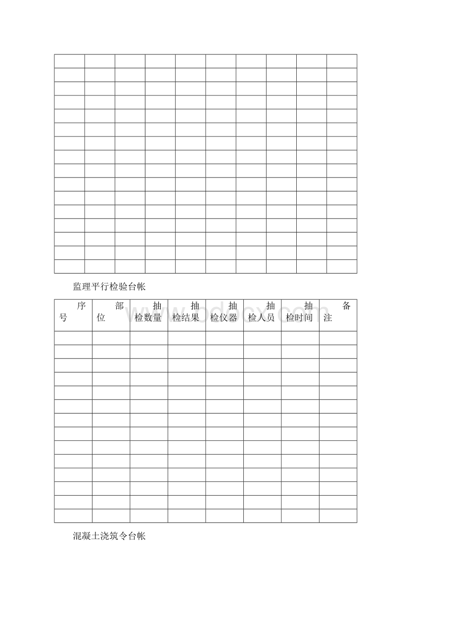 监理台账表格.docx_第3页