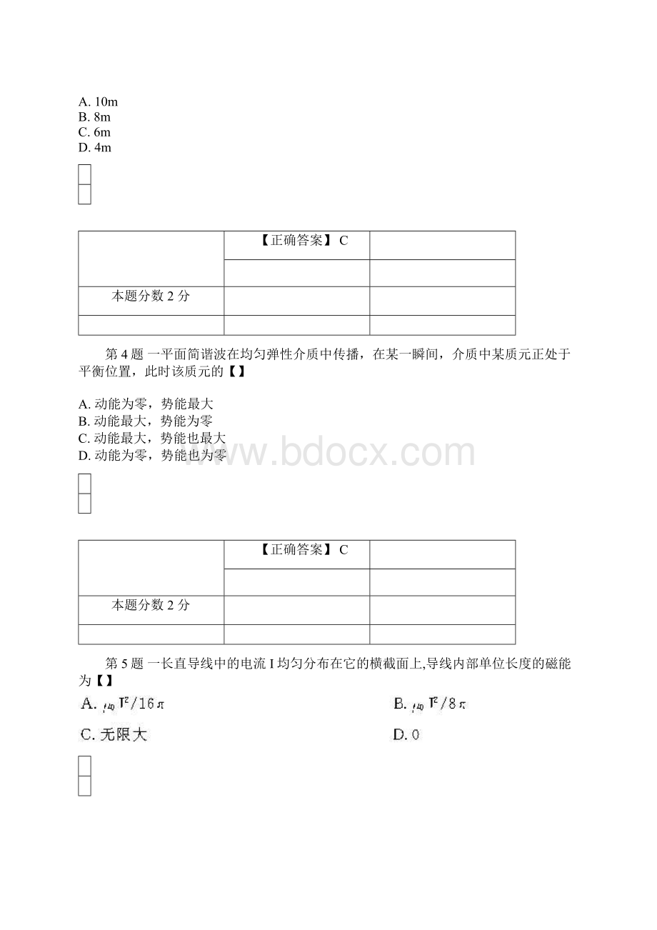 全国自考《物理工》考前试题和答案00420.docx_第2页