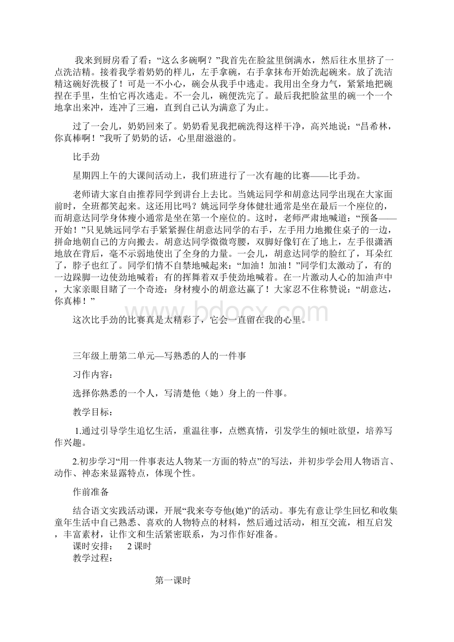 人教版三上册作文教案Word下载.docx_第3页