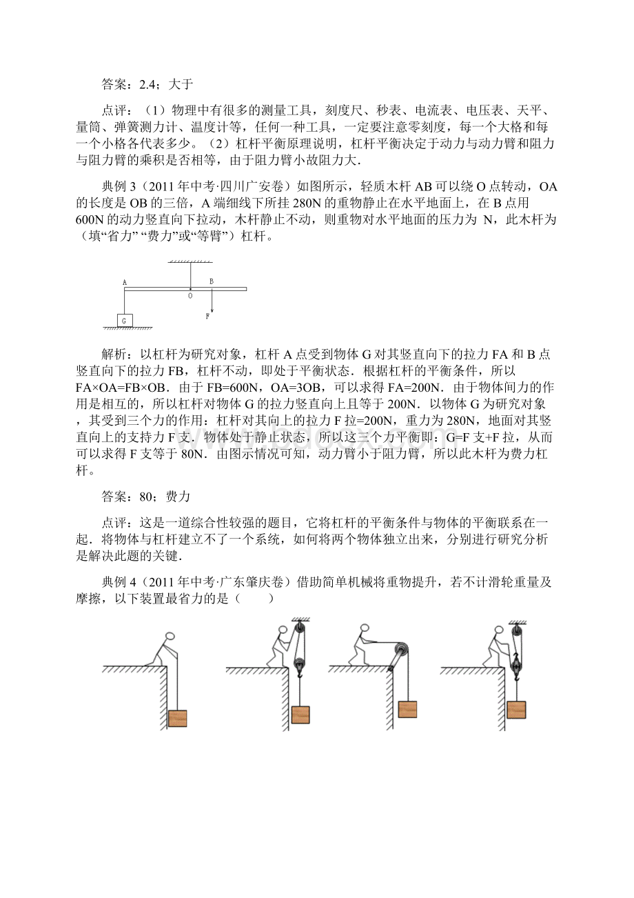 中考物理试题分类汇编专题 17 杠杆滑轮斜面文档格式.docx_第2页