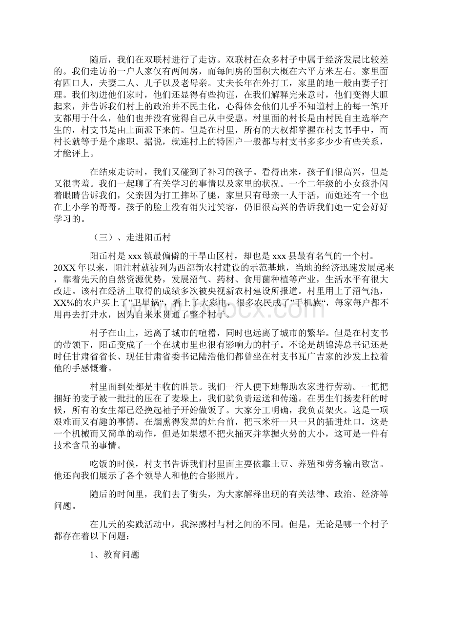 法学社会实践报告.docx_第3页