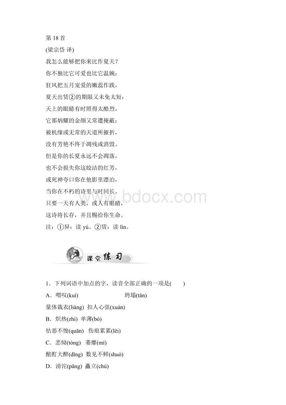 高中语文必修四练习题3哈姆莱特Word格式文档下载.docx_第2页