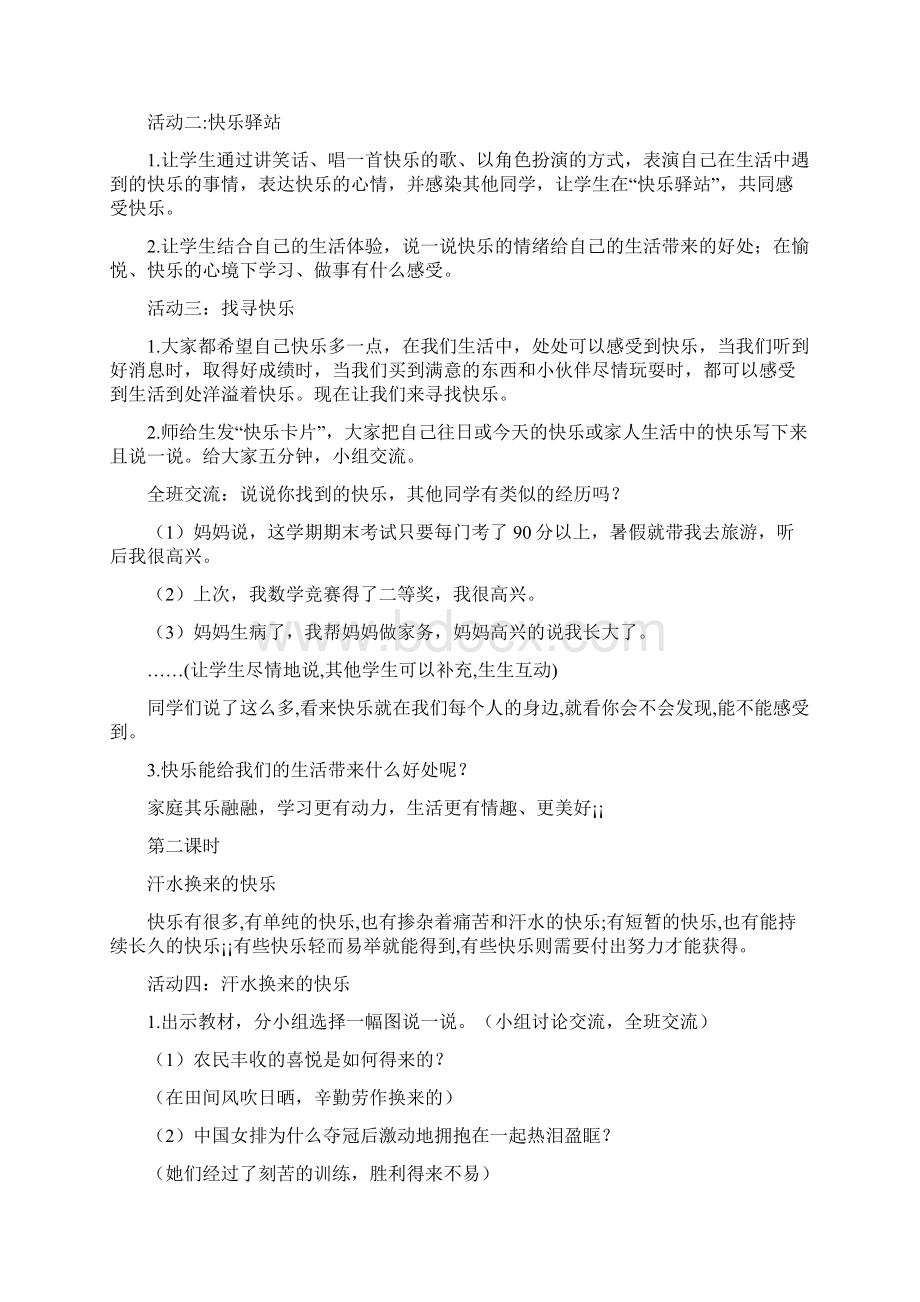 人教版小学五年级下册品社教案Word格式.docx_第2页